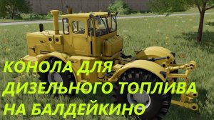 Farming Simulator 22/Балдейкино/ развитие с нуля/#11 ПОСАДКА КАНОЛЫ ДЛЯ ДИЗЕЛЬНОГО ТОПЛИВА