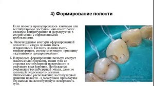 Общие принципы препарирования кариозных полостей