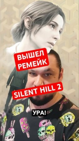 Вышел ремейк Silent Hill 2 | Новость дня #silenthill #konami #верниконсоль