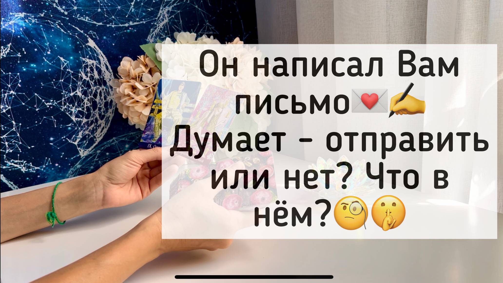 Его письмо Вам!🙏❤️ смотреть онлайн