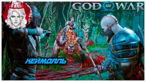 №14 ⏩God of War: Ragnarok 🔵ХЕЙМДАЛЬ🔵