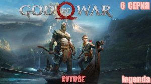 God of War Ragnarok Игрофильм 6  серия