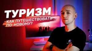 Как путешествовать по-новому: ретрит-туры или винный туризм — что выбрать?