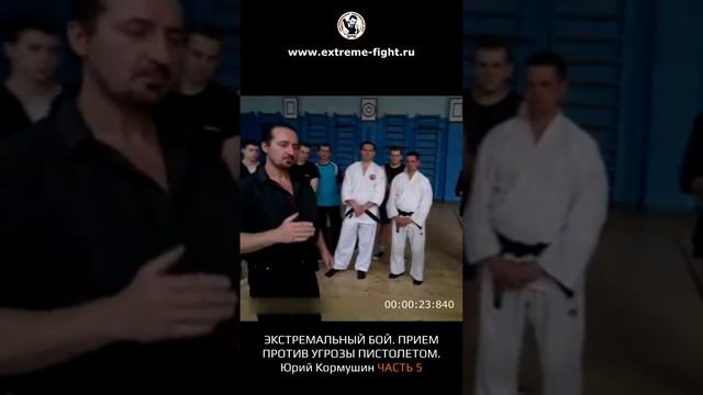 ЭКСТРЕМАЛЬНЫЙ БОЙ. ПРИЕМ ПРОТИВ УГРОЗЫ ПИСТОЛЕТОМ часть 5