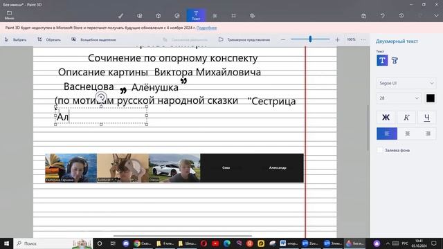 3 октября урок русского яз в 6 классе 1 урок развитие речи Сочинение-описание "Алёнушка" Васнецова