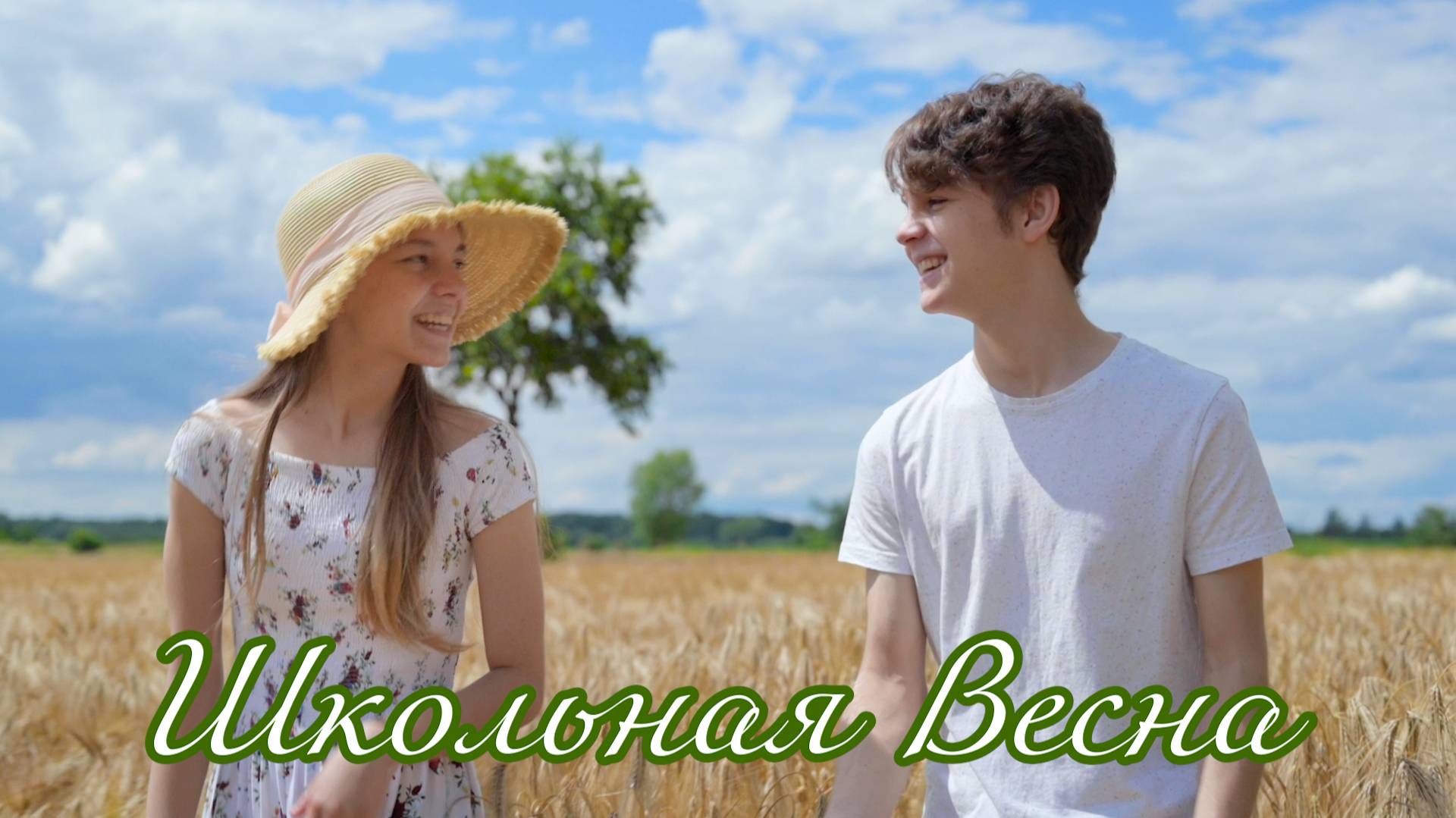Школьная весна - песня о первой школьной любви на стихи Эллы Киншаковой