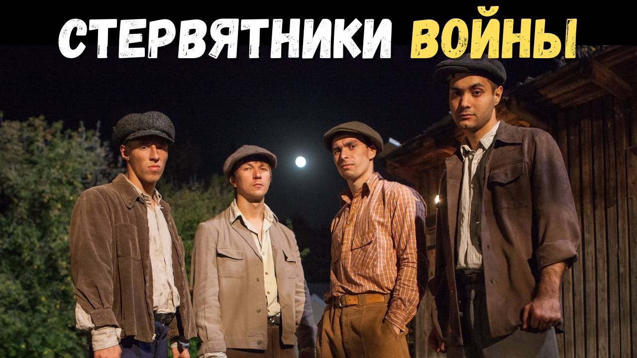 5 самых страшных банд в СССР во время Великой Отечественной войны.