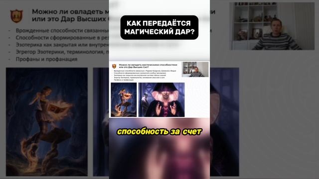 Как передается магический дар?