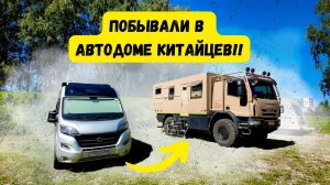 ОБЗОР ОГРОМНОГО АВТОДОМА IVECO!! | ПОСЕТИЛИ АВТОДОМ КИТАЙЦЕВ | ДЛЯ ЧЕГО ТАКОЙ БОЛЬШОЙ АВТОДОМ?!