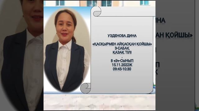 "Қазақстан" ж.о.м қазақ тілі мен әдебиеті пәні бірлестігінің онкүндік ашылуына хабарлама.