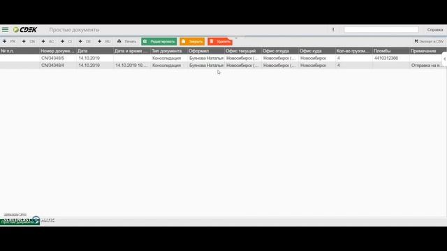 Расход через Простые документы смотреть онлайн