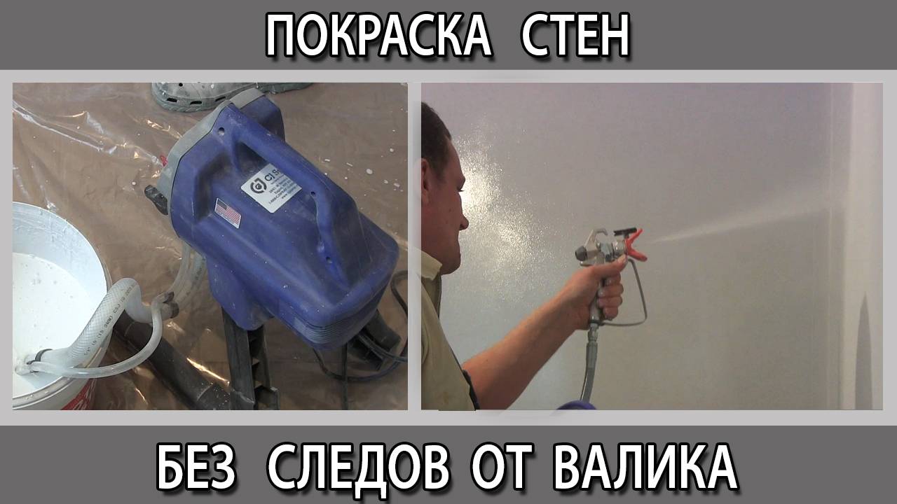 Покраска стен без полос и следов от валика