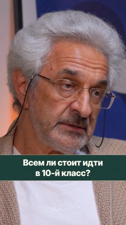 Всем ли стоит идти в 10-й класс?