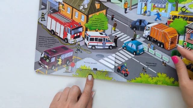 Книжка с окошками "Как все устроено" смотреть онлайн