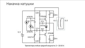 Простой генератор для катушки Мишина