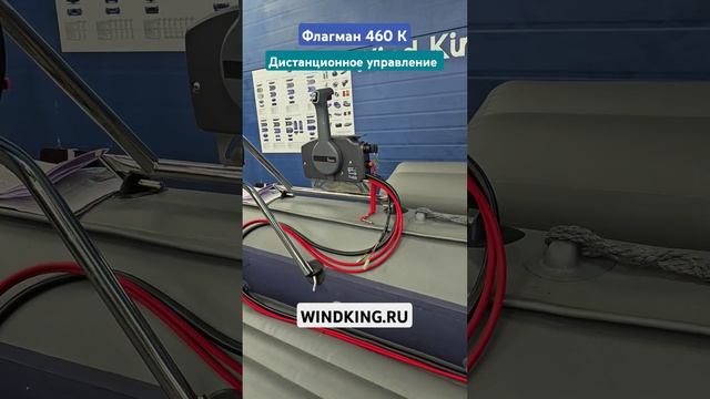 Установка дистанции на катамаран Флагман 460К // WINDKING.RU смотреть онлайн