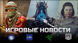 ИГРОВЫЕ НОВОСТИ #144 [UNews] | GreedFall 2, Star Wars Outlaws, Lords of the Fallen 2, Hell is Us