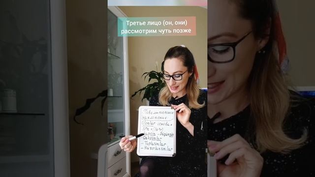 Повелительное наклонение в турецком языке.