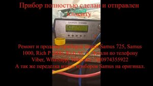 Ремонт Samus 725 MS))) welcome to ukraine