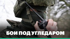 Что значит захват Угледара для СВО