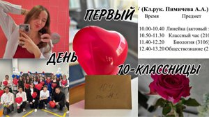 ВЛОГ первый день 10-классницы | знакомство с новым классом, линейка, прогулки , школьные будни