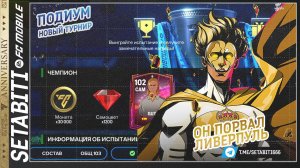 УЖЕ ЗАВТРА НОВЫЙ КРУТОЙ ТУРНИР Гути Порвал Ливерпуль Годовщина • Anniversary FC mobile