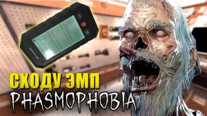 ГДЕ ШАГИ? | Phasmophobia | Фазмофобия СОЛО