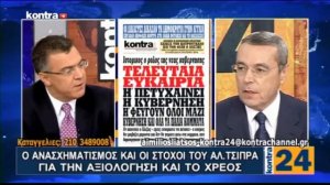 Kontra Channel (4-11-2016): ΚΥΒΕΡΝΗΤΙΚΟΣ ΑΝΑΣΧΗΜΑΤΙΣΜΟΣ