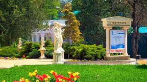 Ессентуки Курортный парк