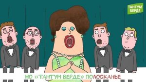 Раствор Тантум Верде. Опера Верде. Для классического пения