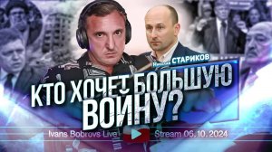 Кто хочет большую войну?