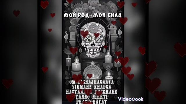 ✨СИЛА РОДА ЧЕРЕЗ КУЛЬТ ПРЕДКОВ✨