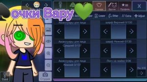 лайфхаки в гача клуб очки Вару рога ушки искры из глаз гача