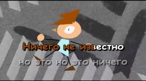 Габриэль (из веб-м/с "13 карт") - Ничего Не Понятно (Караоке-меме)
