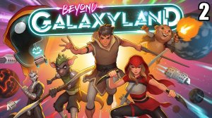 2 Beyond Galaxyland \ За пределами Галаксилэнда (рпг приключение в ретро стилистике)