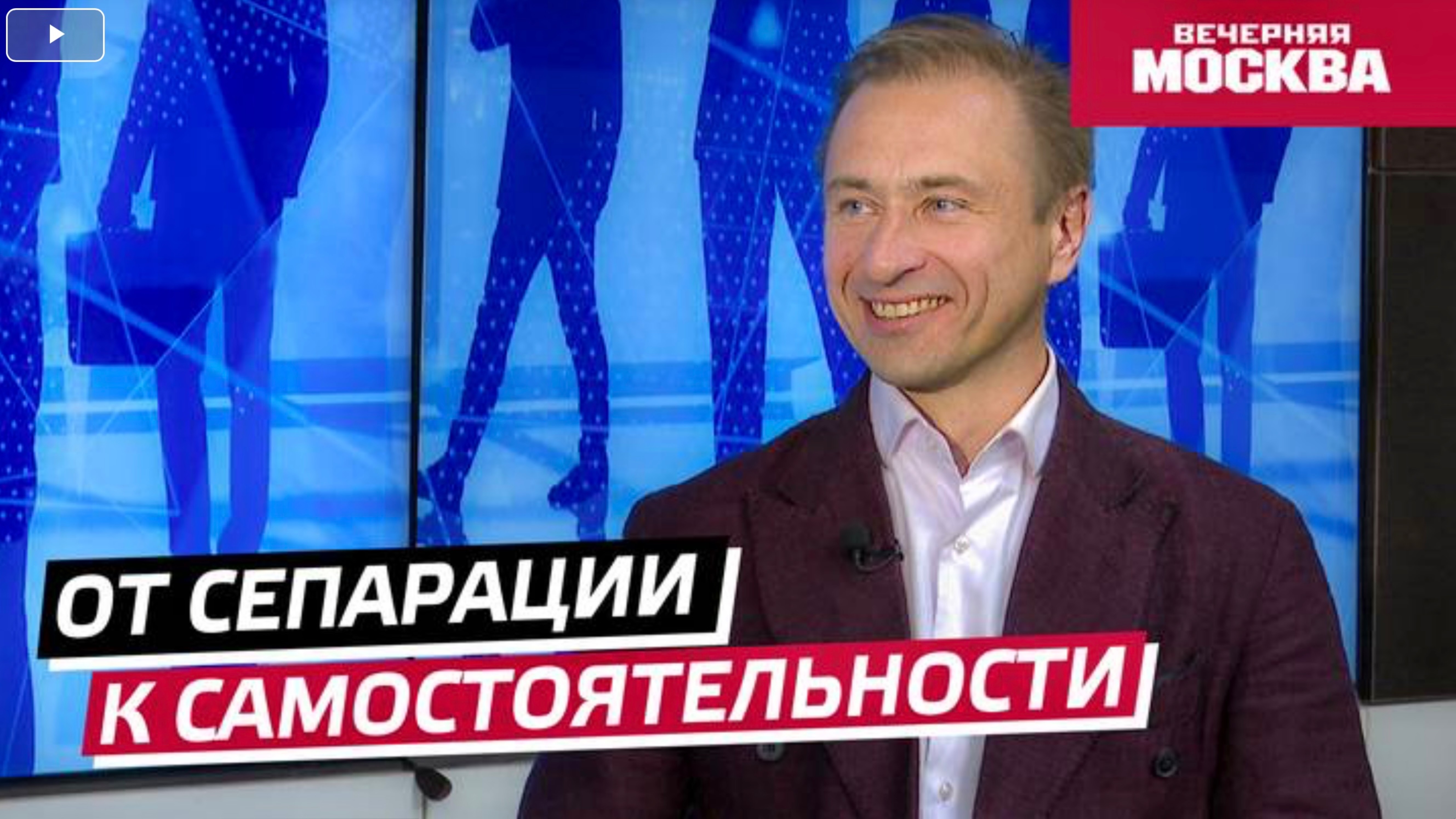 От Сепарации к Самостоятельности. ТВ Вечерняя Москва. 23.09.24
