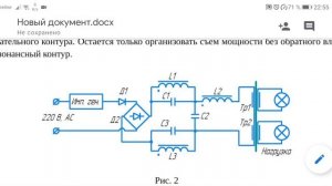 Бифиляр Купера в паре с бифиляром Тесла - не исчерпаемый источник Энергии