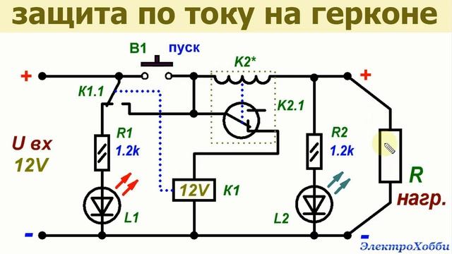 Простая схема защиты от токовой перегрузки и короткого замыкания на самодельном токовом реле