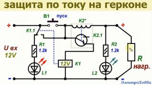 Простая схема защиты от токовой перегрузки и короткого замыкания на самодельном токовом реле
