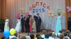 Школьный вальс выпускной 2015. Город Детства Ютановка