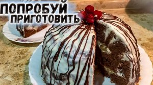 Вкуснее я тортика не пробовала! нежный тортик ПАНЧО.