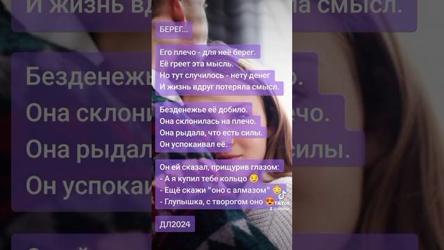 Берег...