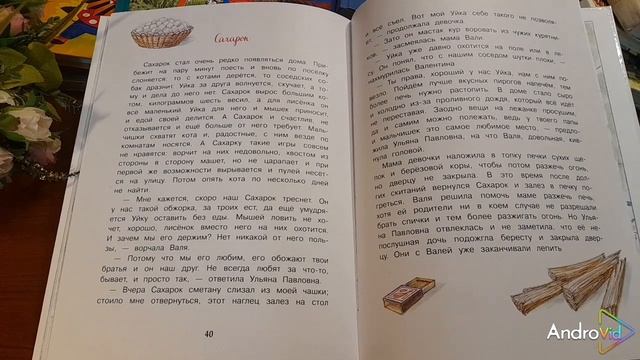 ПРИКЛЮЧЕНИЯ УЙКИ. Часть 4 (Для младших школьников.)