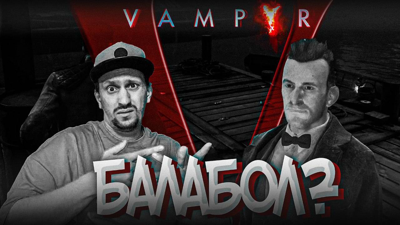 КАК КРАСИВО ВРАТЬ? ► Vampyr #12