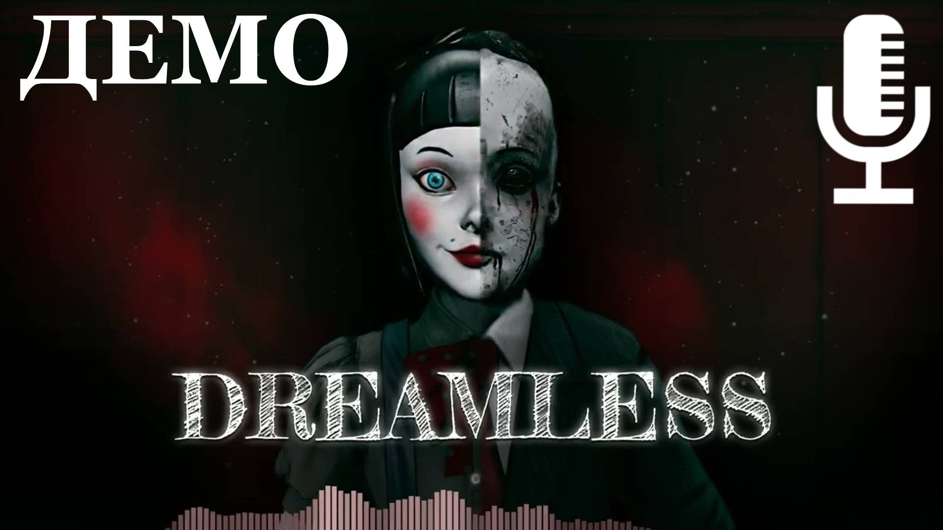 🔊Dreamless▶Посредственная демка посредственного ужастика