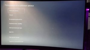 Установка аккаунта PS5 Позиция П2