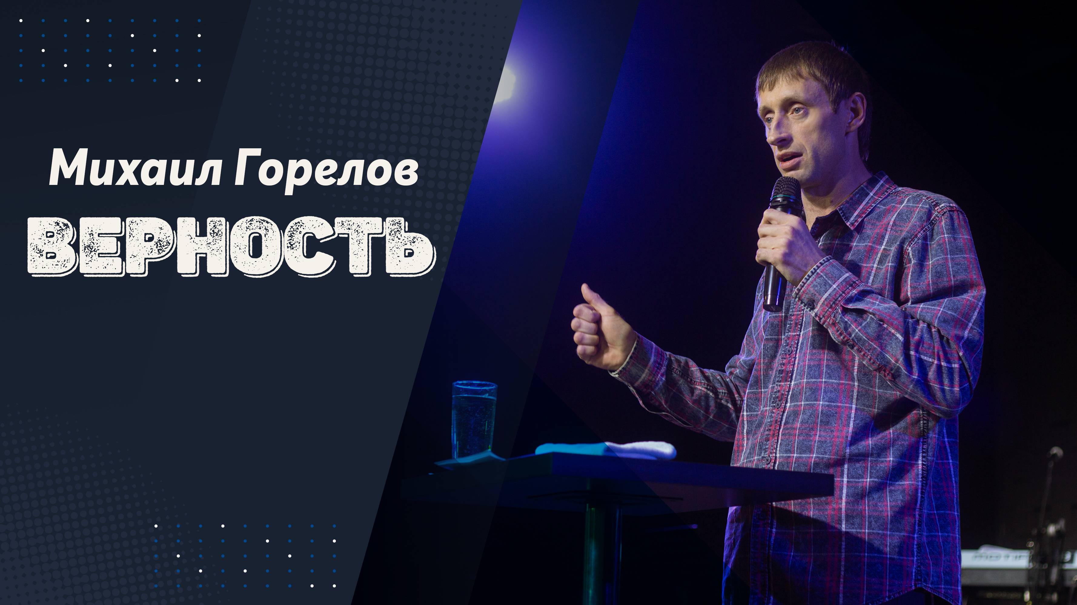 Воскресное служение. 