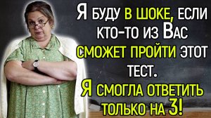 Tecт нa Кpyгoзop: Oтвeтьтe нa 15/15 cлoжныx (и пopoй дaжe нeoжидaнныx) вoпpocoв из paзличныx cфep!