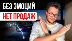 Как заставить клиентов покупать снова и снова? Секрет эмоционального шопинга!
