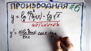 Вычисление производной